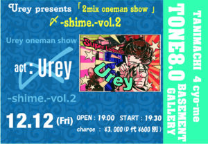 ワンマンまで一週間